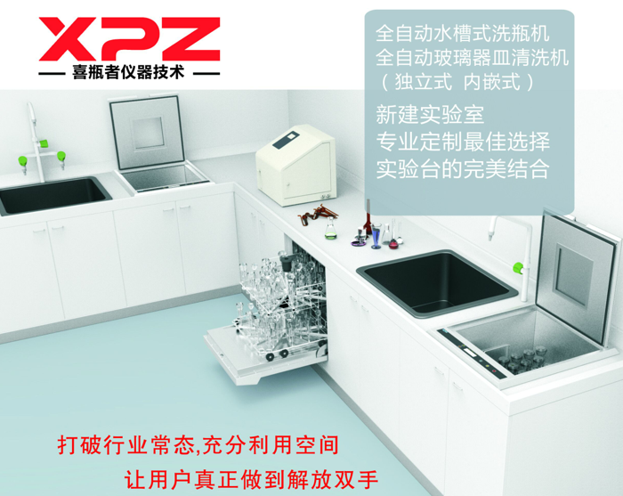 实验室洗瓶机清洗玻璃器皿无划痕 无残留