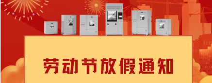 五一放假通知!洗瓶机节前防护指南