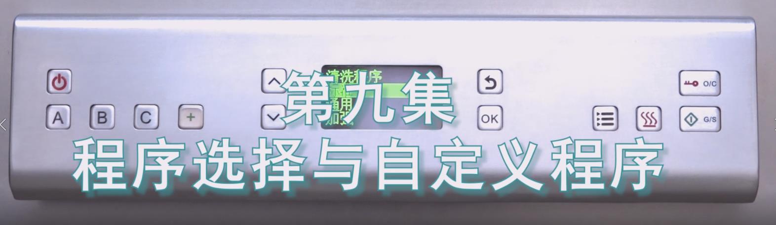 喜瓶者短剧第九期——程序选择与自定义程序