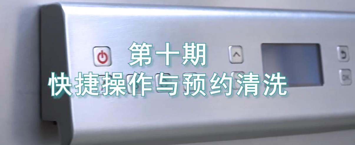 喜瓶者洗瓶机短剧第十集——快捷操作与预约清洗