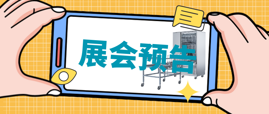  【展会预告】2月25日-27日，喜瓶者期待与您相遇四川省质量受权人QP培训大会 