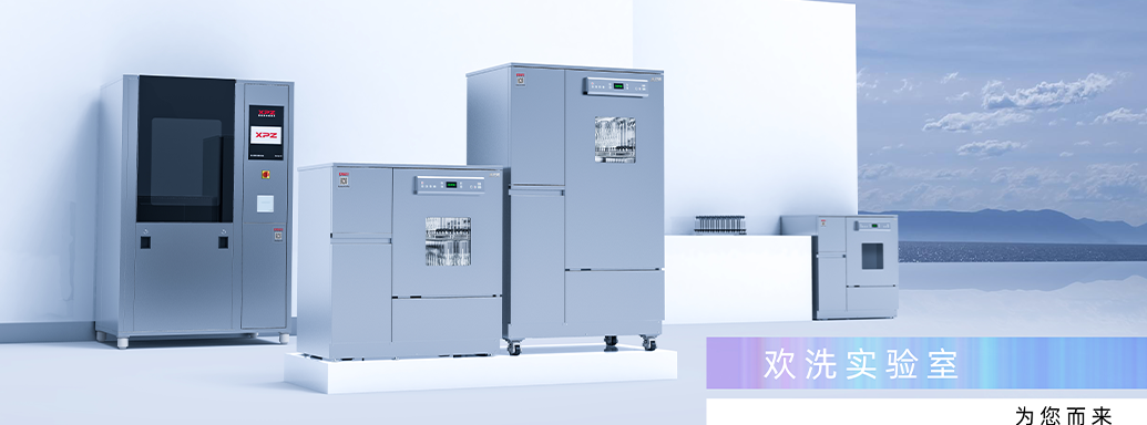 让DNA检测更准确，喜瓶者助力DNA实验室器械清洗