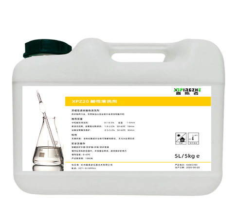 XIPINGZHE酸性清洗剂